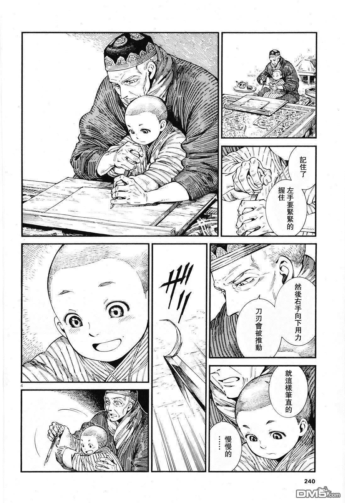 《姊嫁物语》第87话 第4页