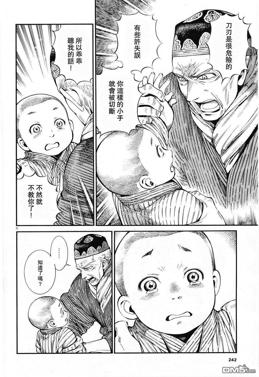 《姊嫁物语》第87话 第6页