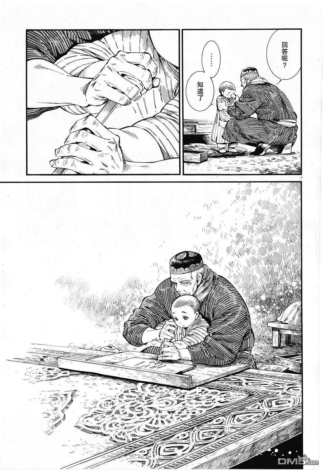 《姊嫁物语》第87话 第7页