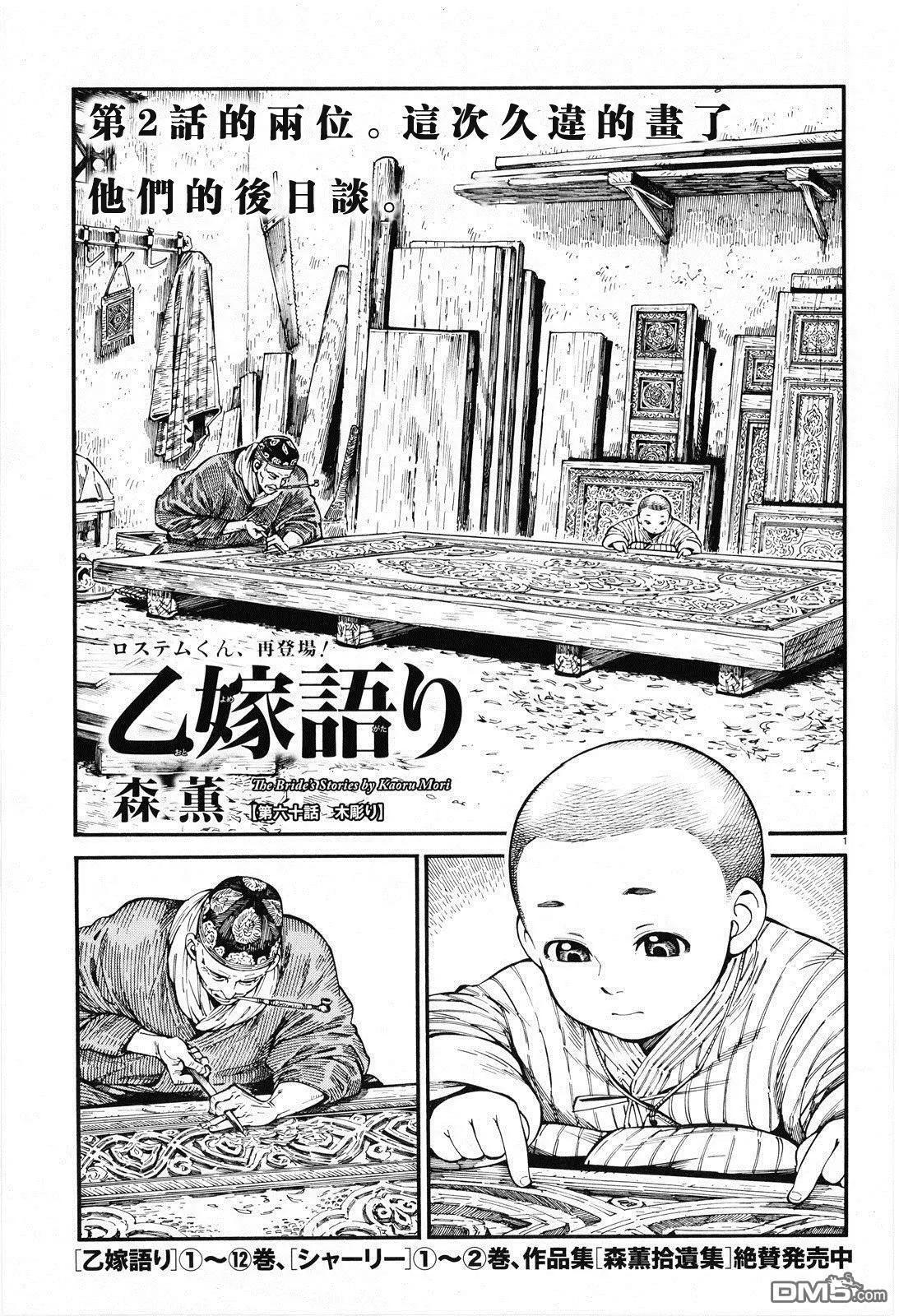 《姊嫁物语》第87话 第1页