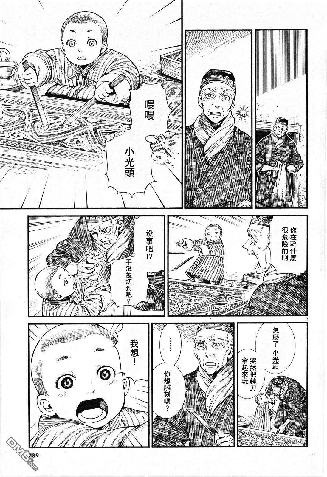 《姊嫁物语》第87话 第3页