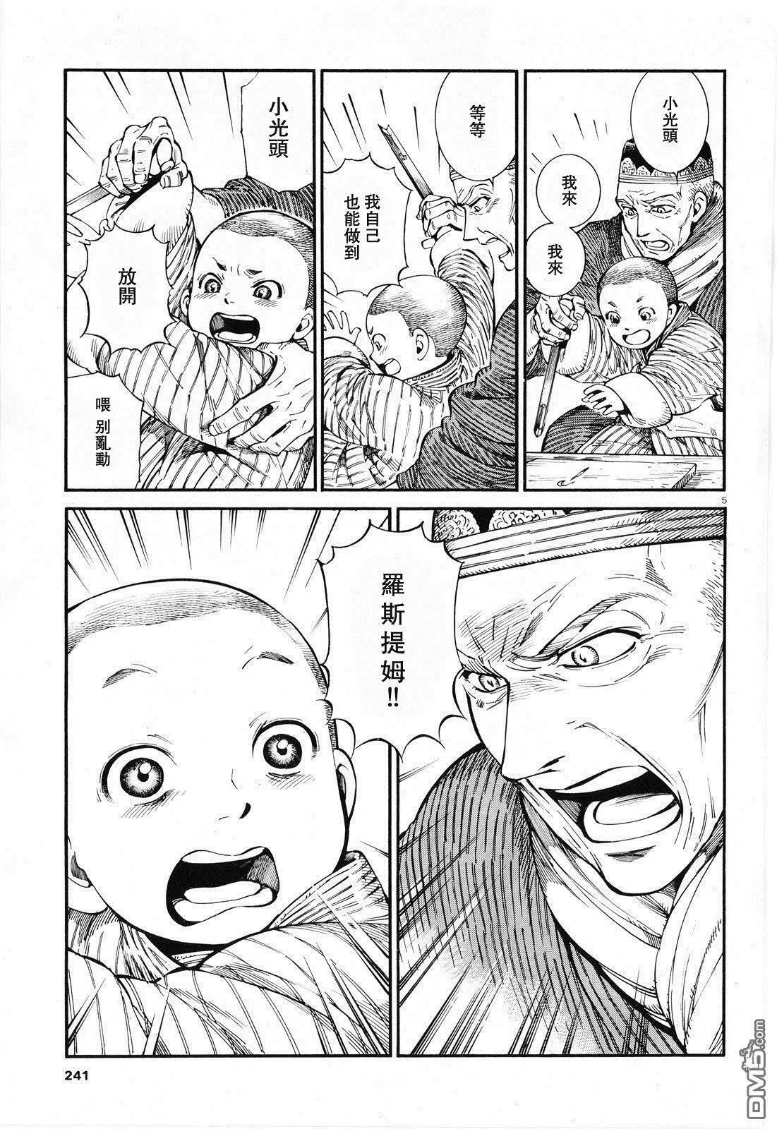 《姊嫁物语》第87话 第5页