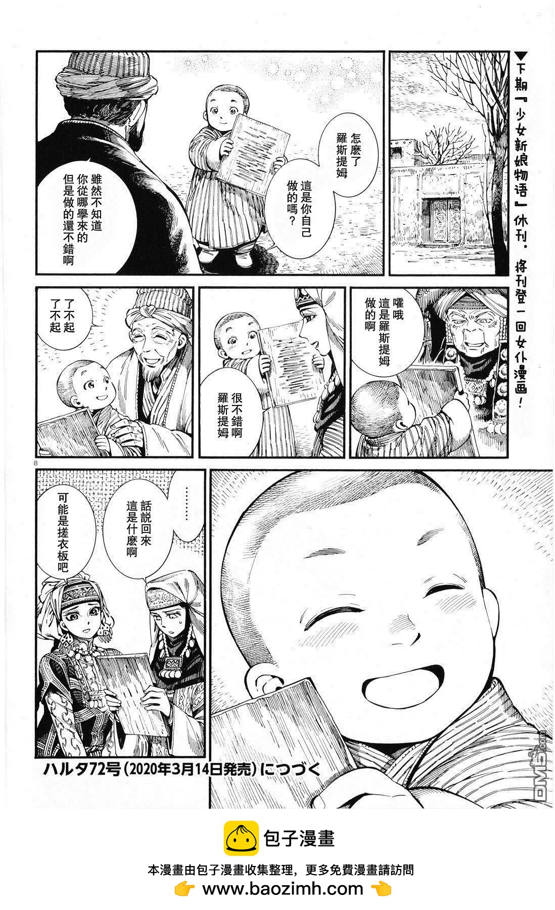 《姊嫁物语》第87话 第8页