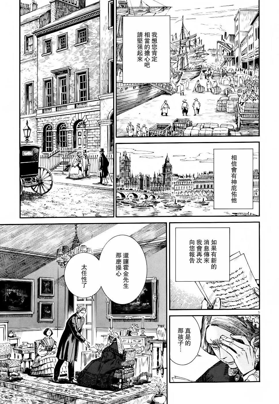 《姊嫁物语》第84话 第5页