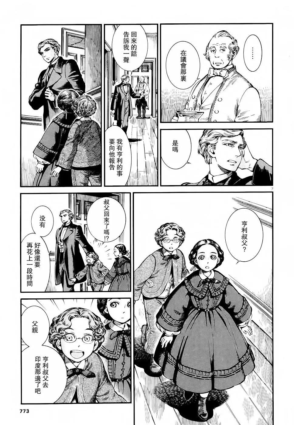 《姊嫁物语》第84话 第7页