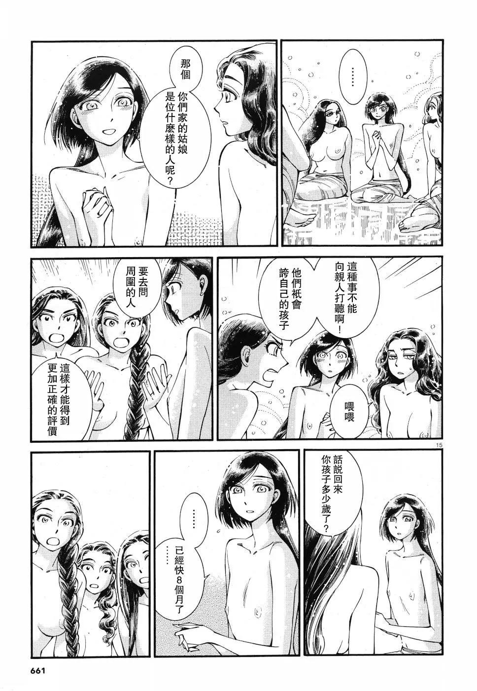 《姊嫁物语》第86话 第15页