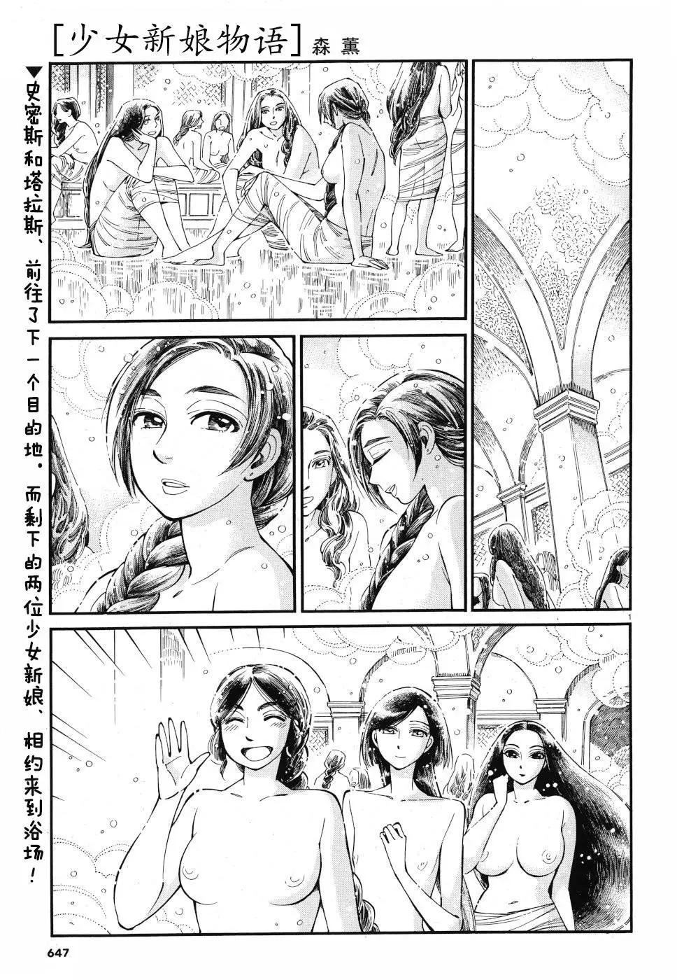 《姊嫁物语》第86话 第1页