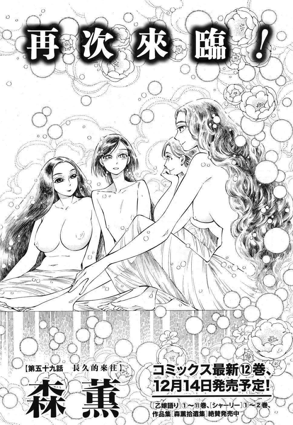 《姊嫁物语》第86话 第6页