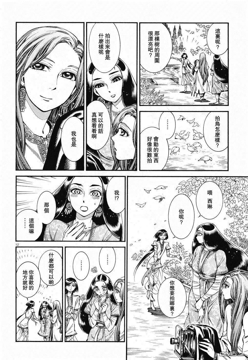 《姊嫁物语》第85话 第11页