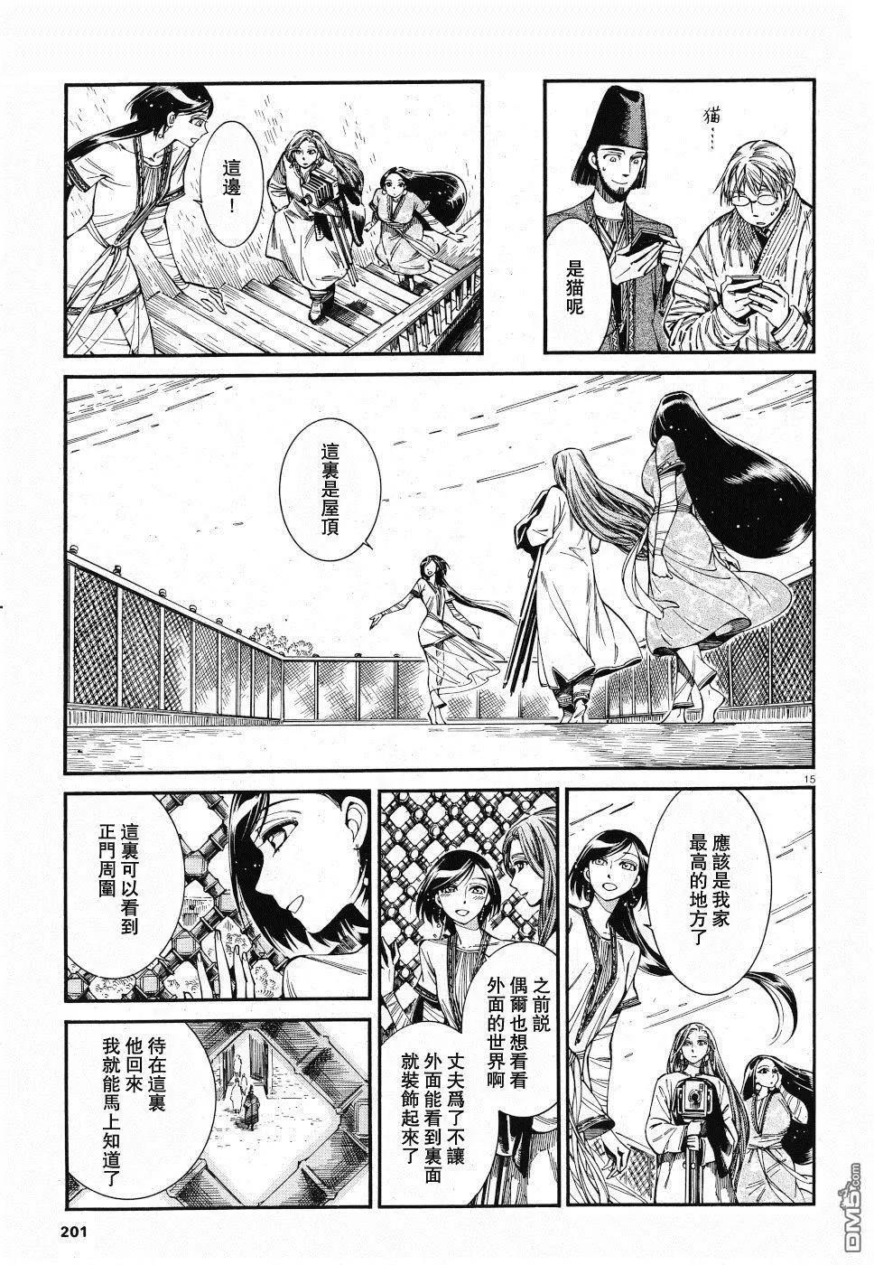 《姊嫁物语》第85话 第14页