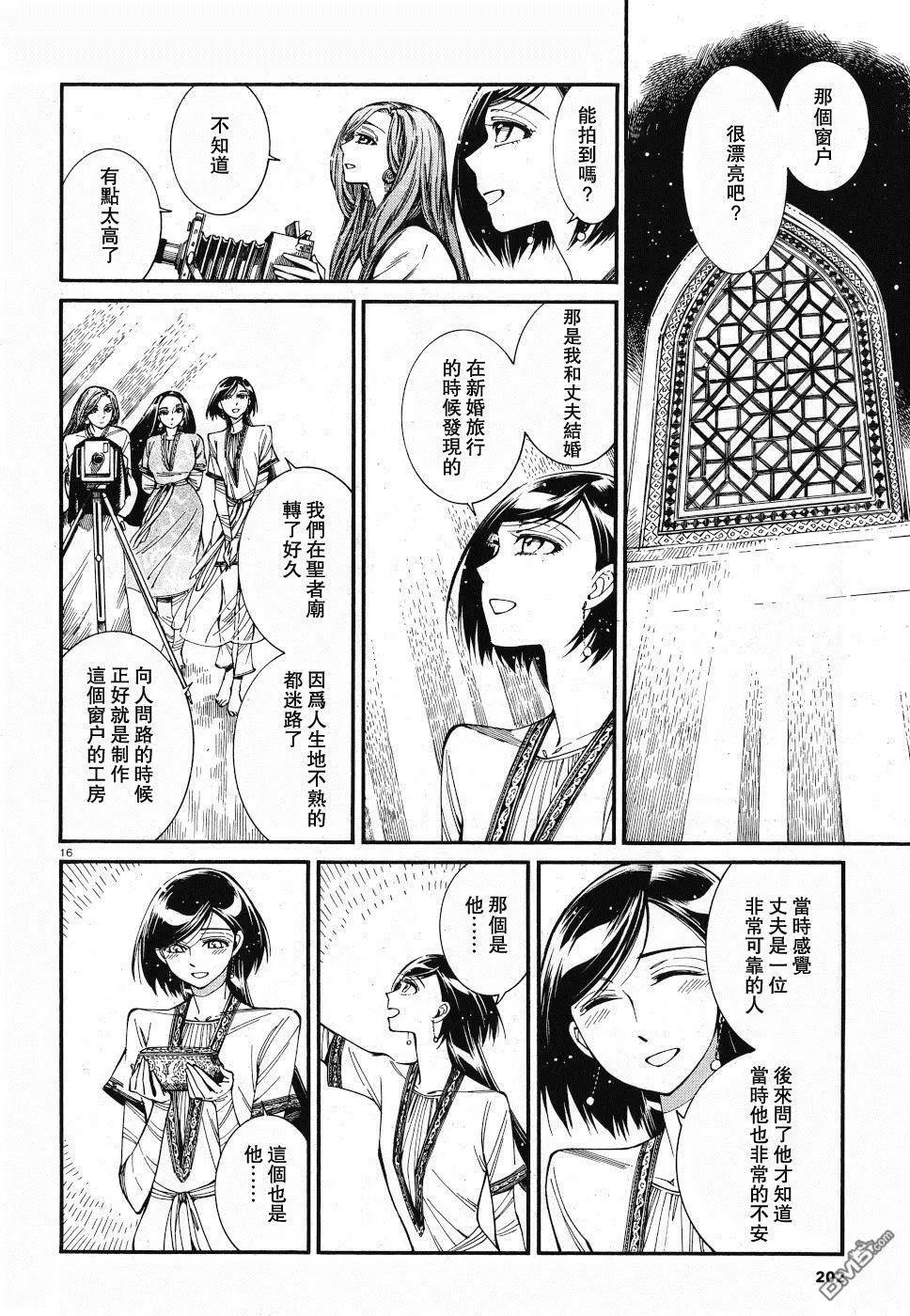 《姊嫁物语》第85话 第15页