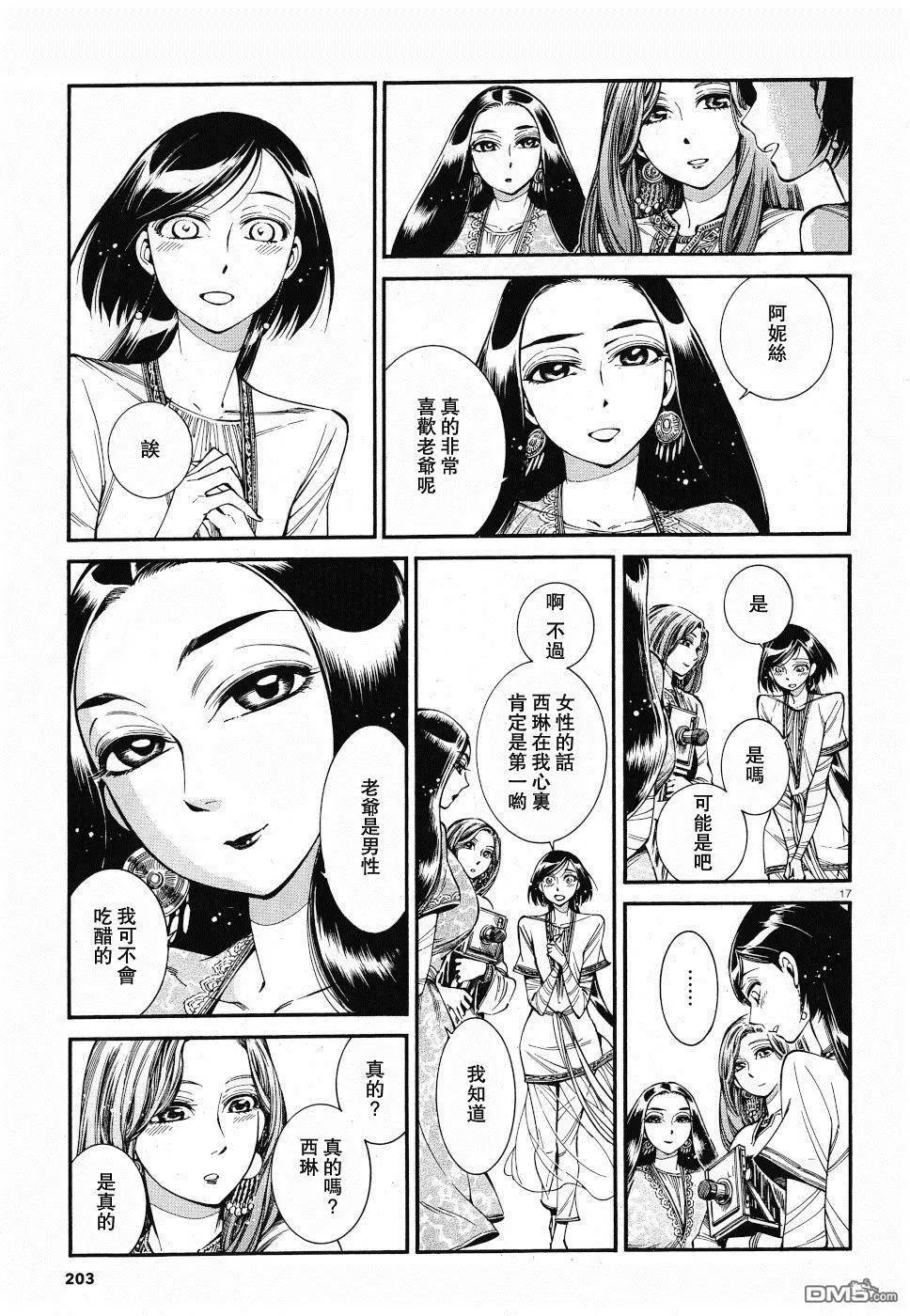 《姊嫁物语》第85话 第16页