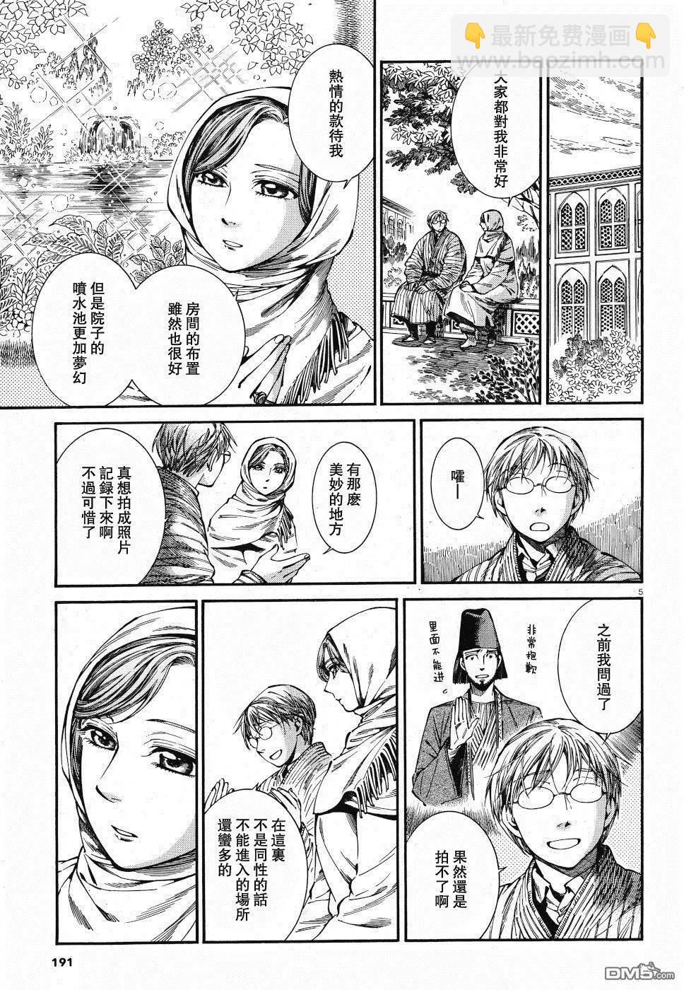 《姊嫁物语》第85话 第4页