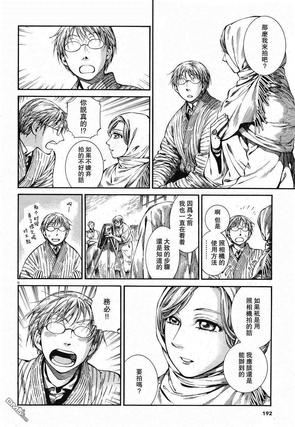 《姊嫁物语》第85话 第5页
