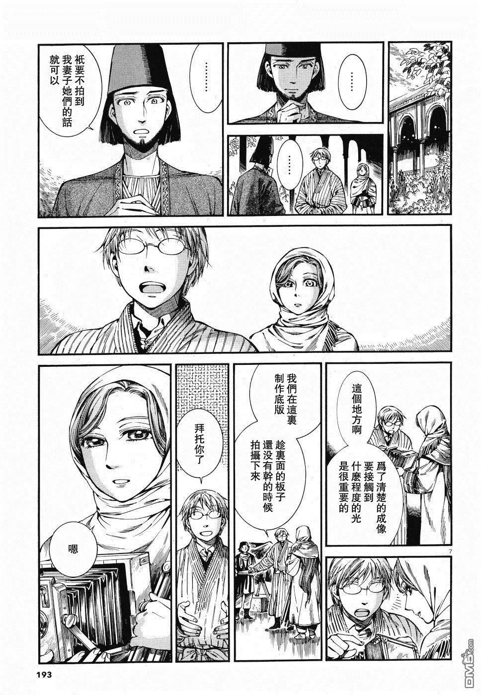 《姊嫁物语》第85话 第6页
