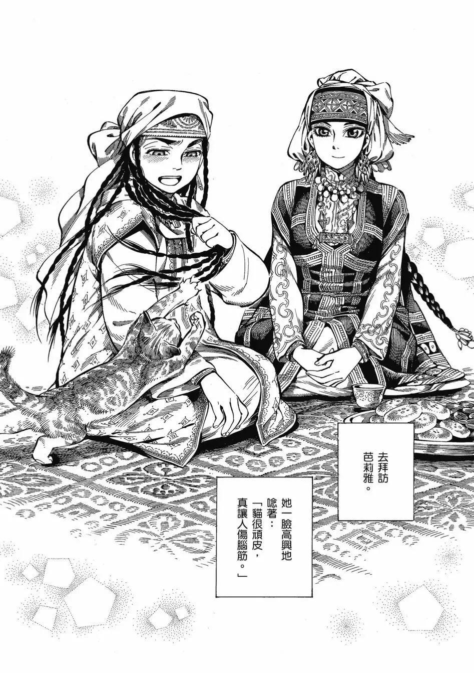 《姊嫁物语》第11卷 第12页