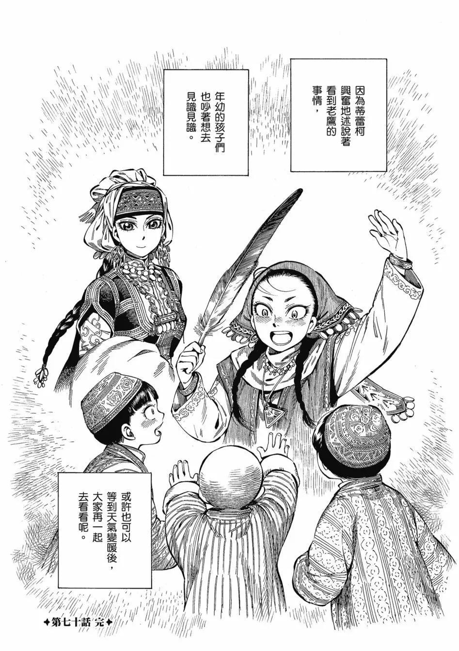《姊嫁物语》第11卷 第19页