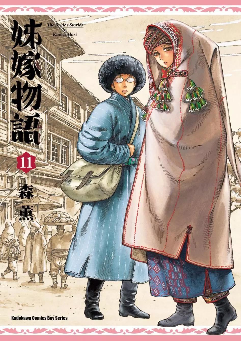《姊嫁物语》第11卷 第1页
