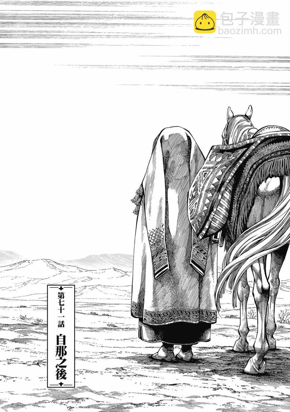 《姊嫁物语》第11卷 第21页