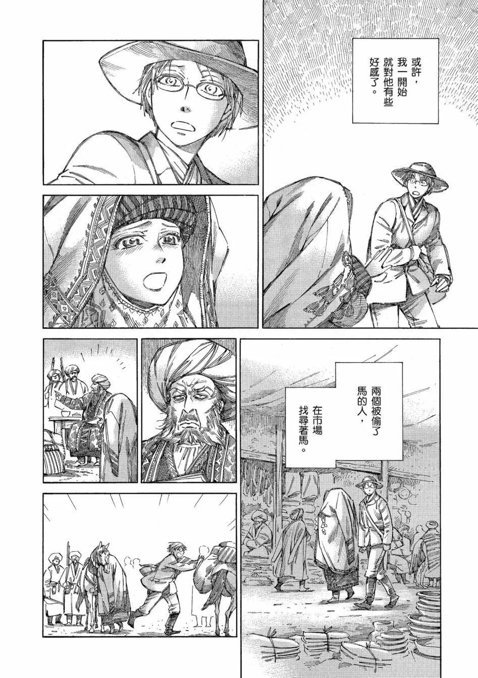《姊嫁物语》第11卷 第23页
