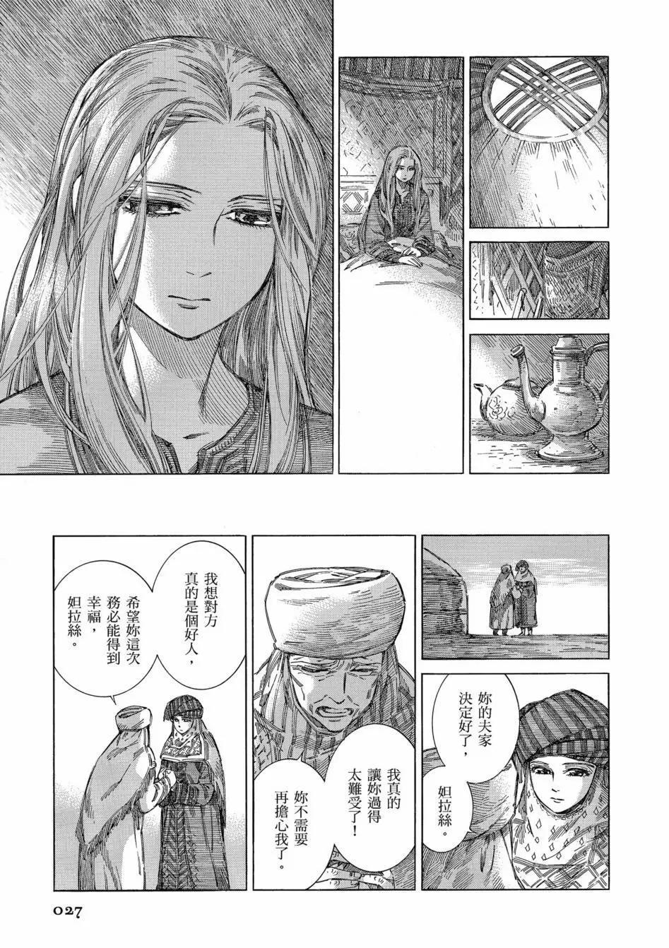 《姊嫁物语》第11卷 第32页