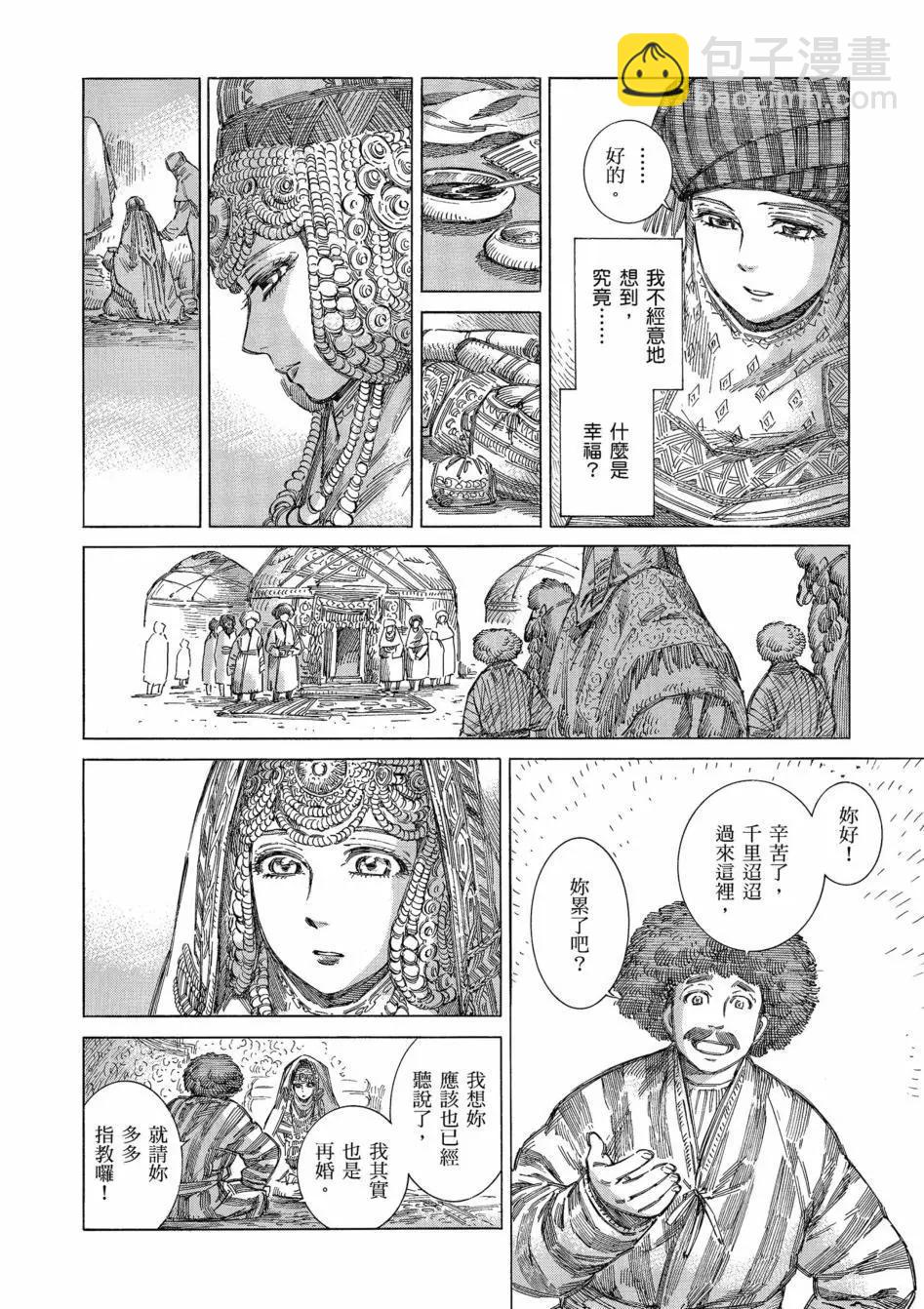《姊嫁物语》第11卷 第33页