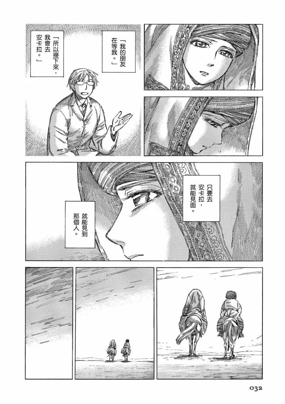 《姊嫁物语》第11卷 第37页