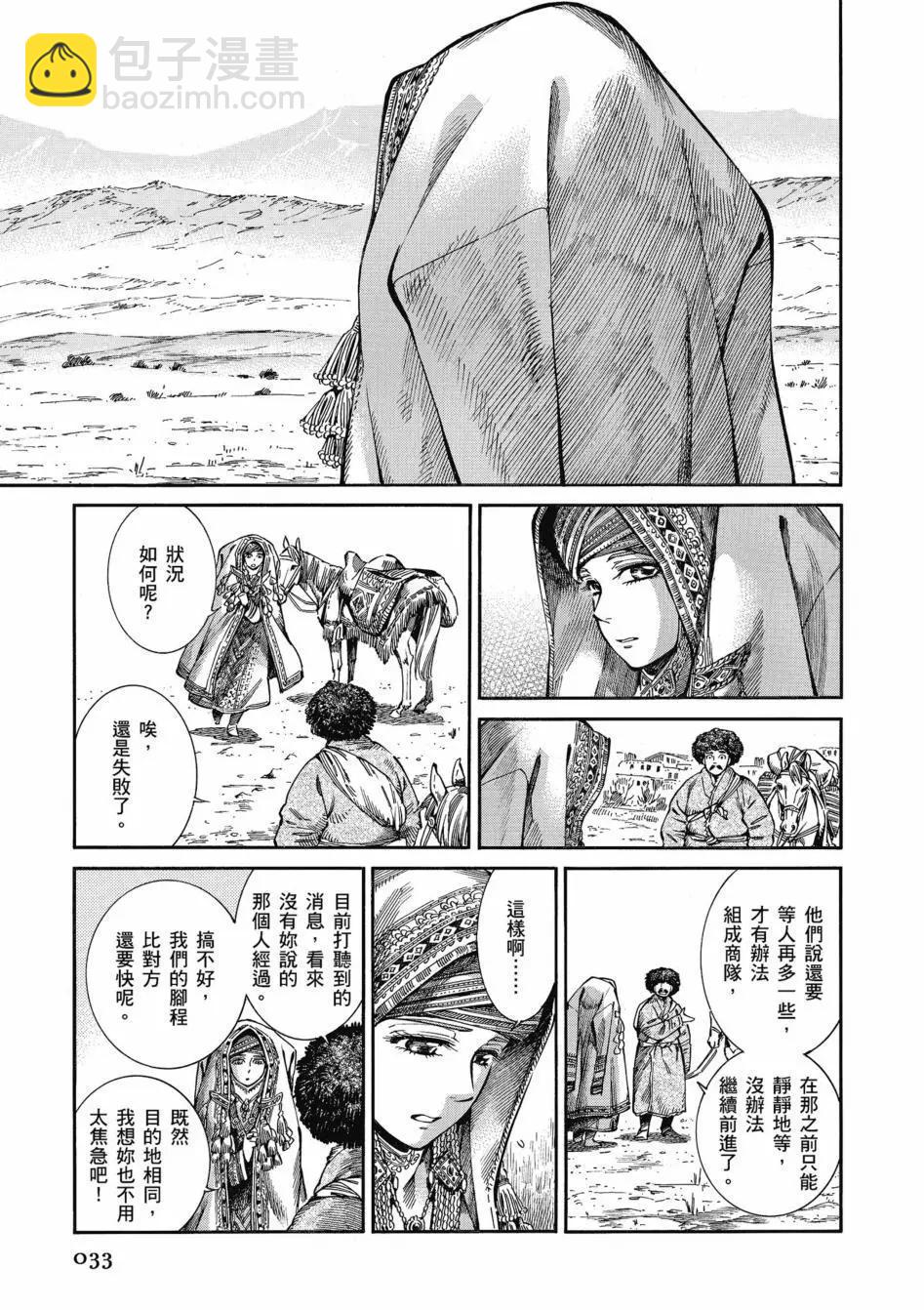 《姊嫁物语》第11卷 第38页