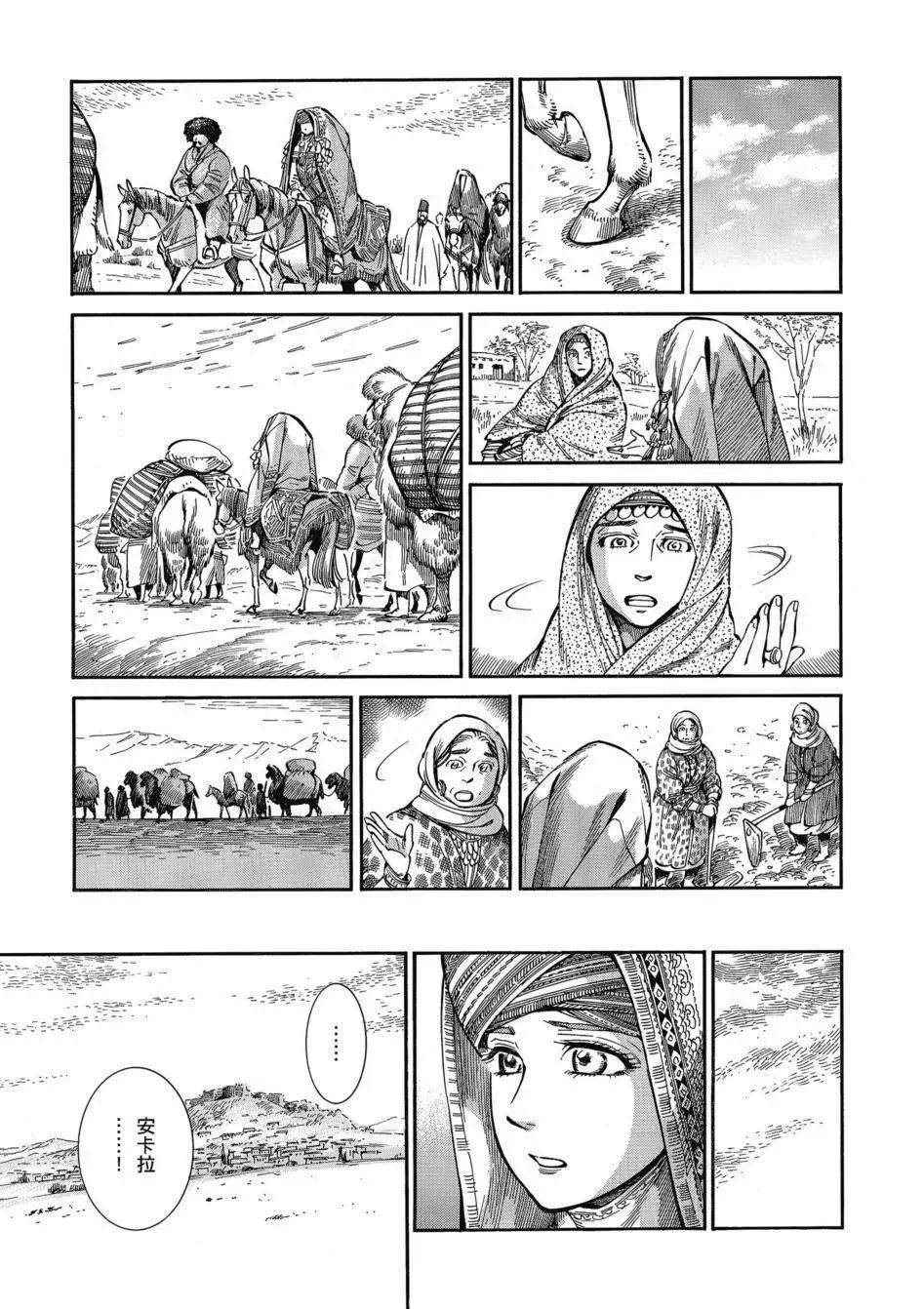 《姊嫁物语》第11卷 第40页