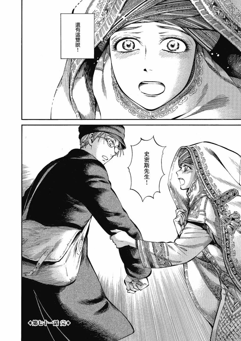 《姊嫁物语》第11卷 第47页