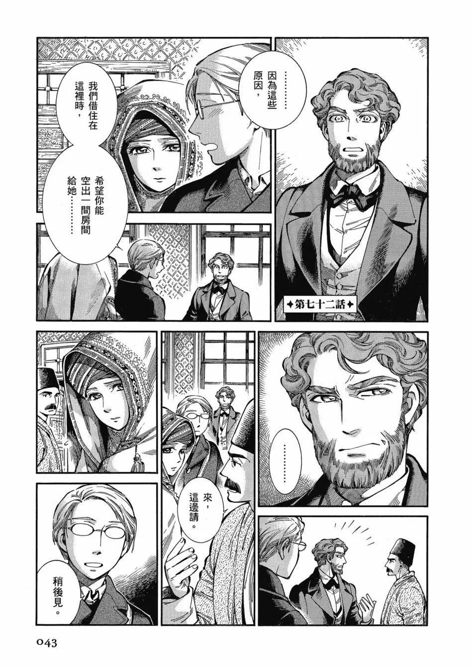 《姊嫁物语》第11卷 第48页