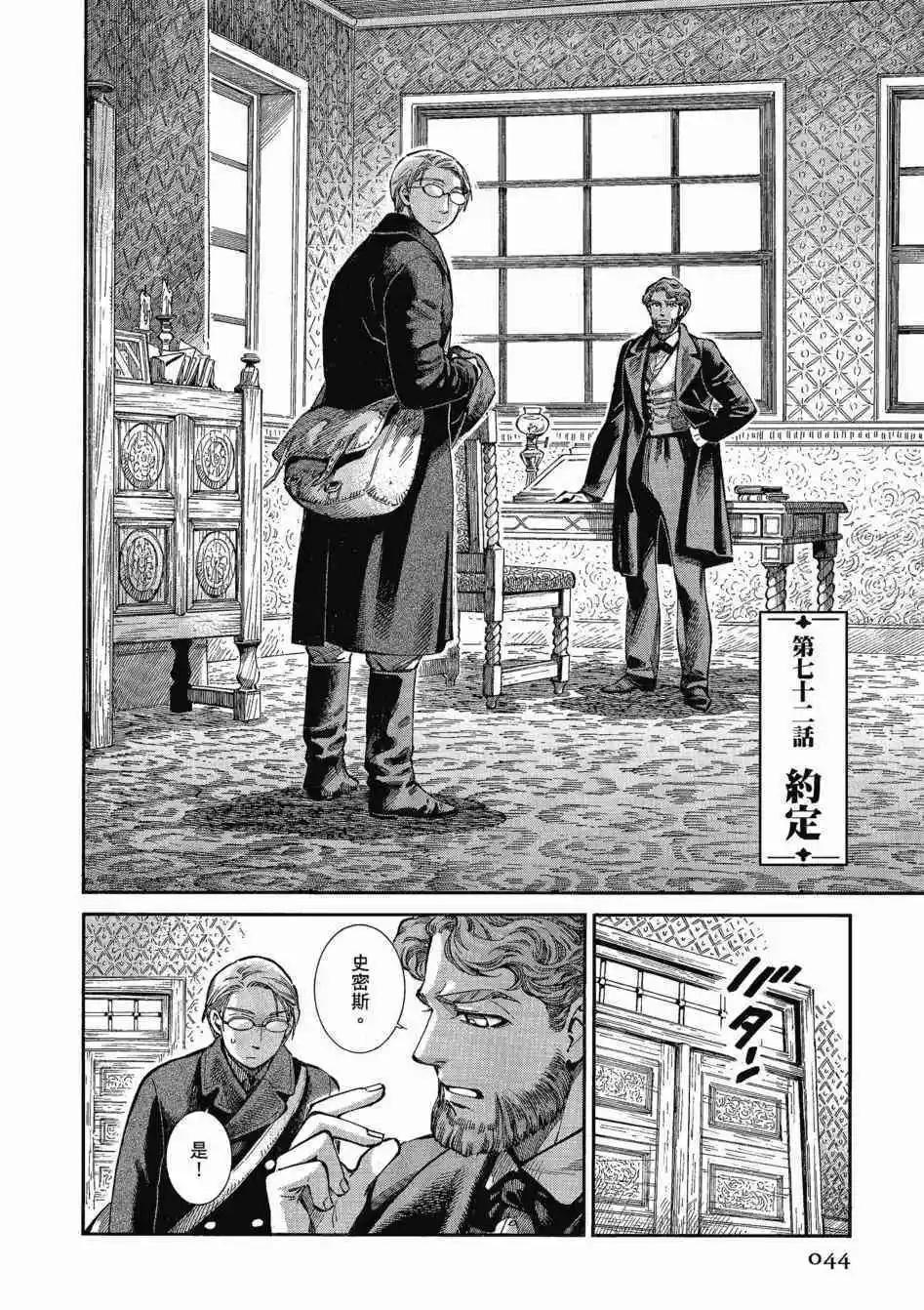 《姊嫁物语》第11卷 第49页