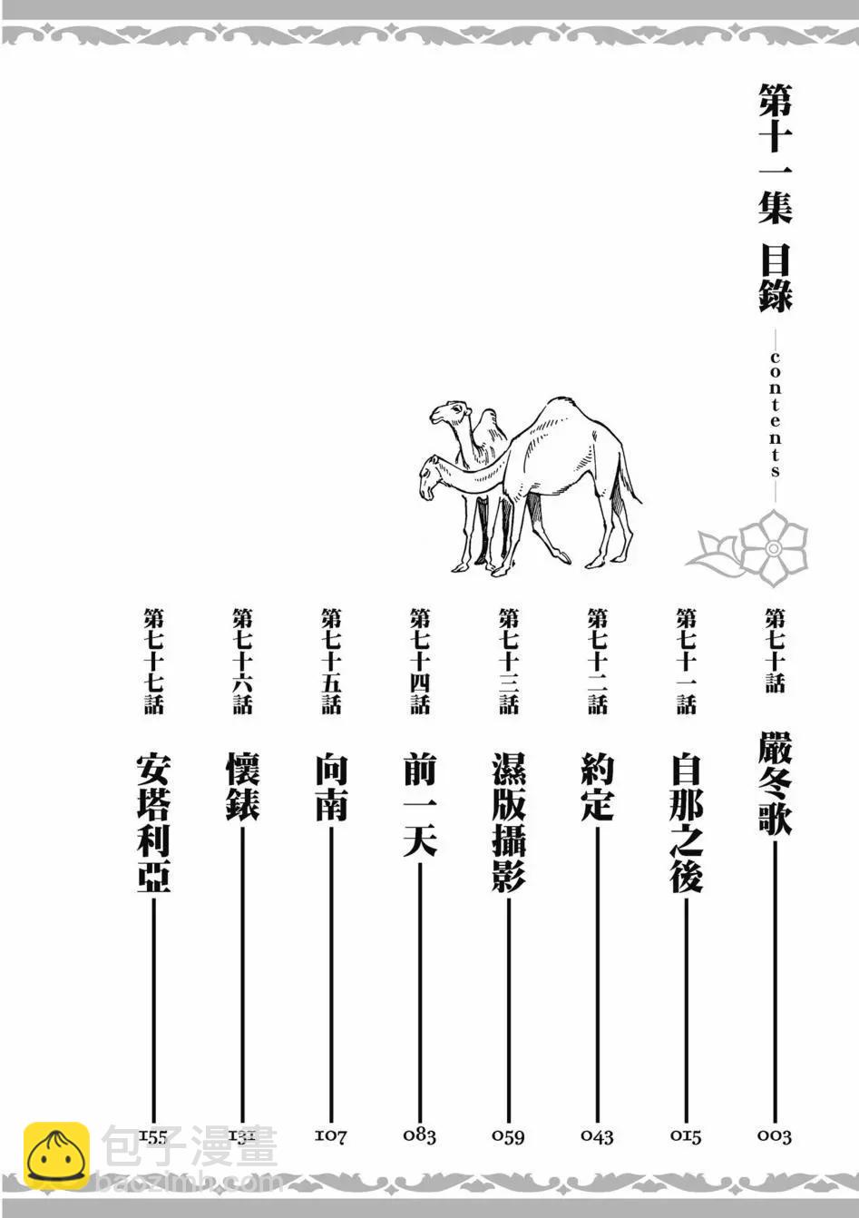 《姊嫁物语》第11卷 第4页