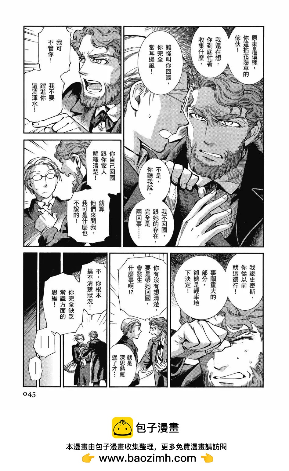 《姊嫁物语》第11卷 第50页