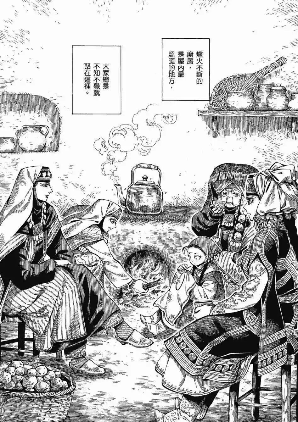 《姊嫁物语》第11卷 第7页