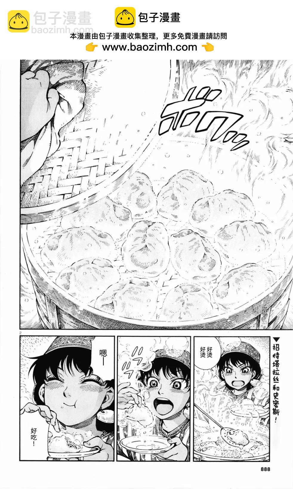 《姊嫁物语》第89话 第2页