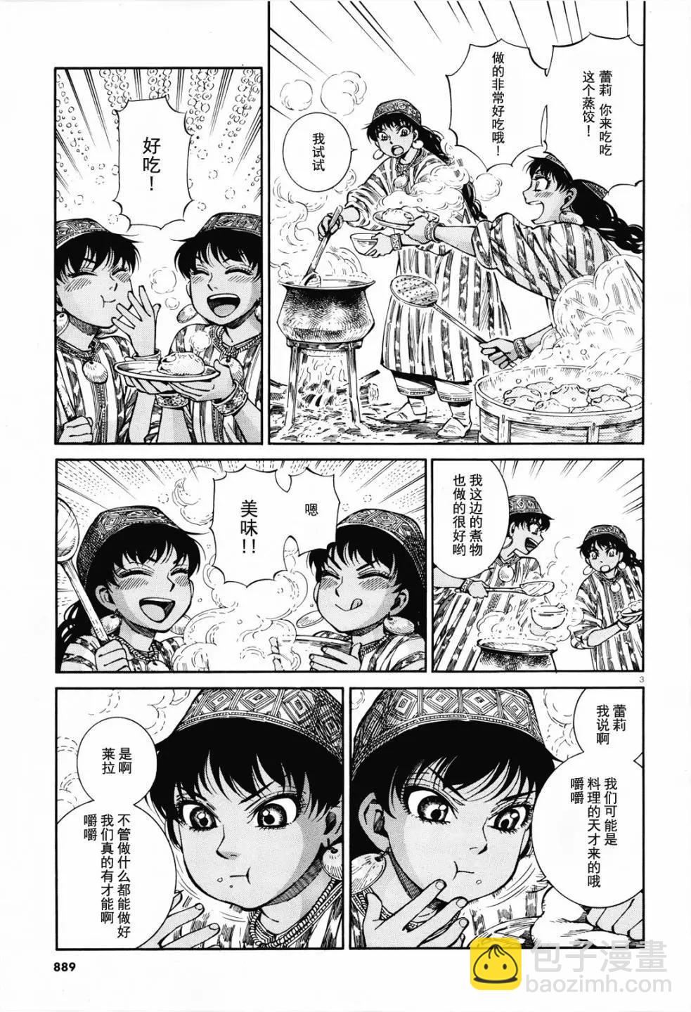 《姊嫁物语》第89话 第3页