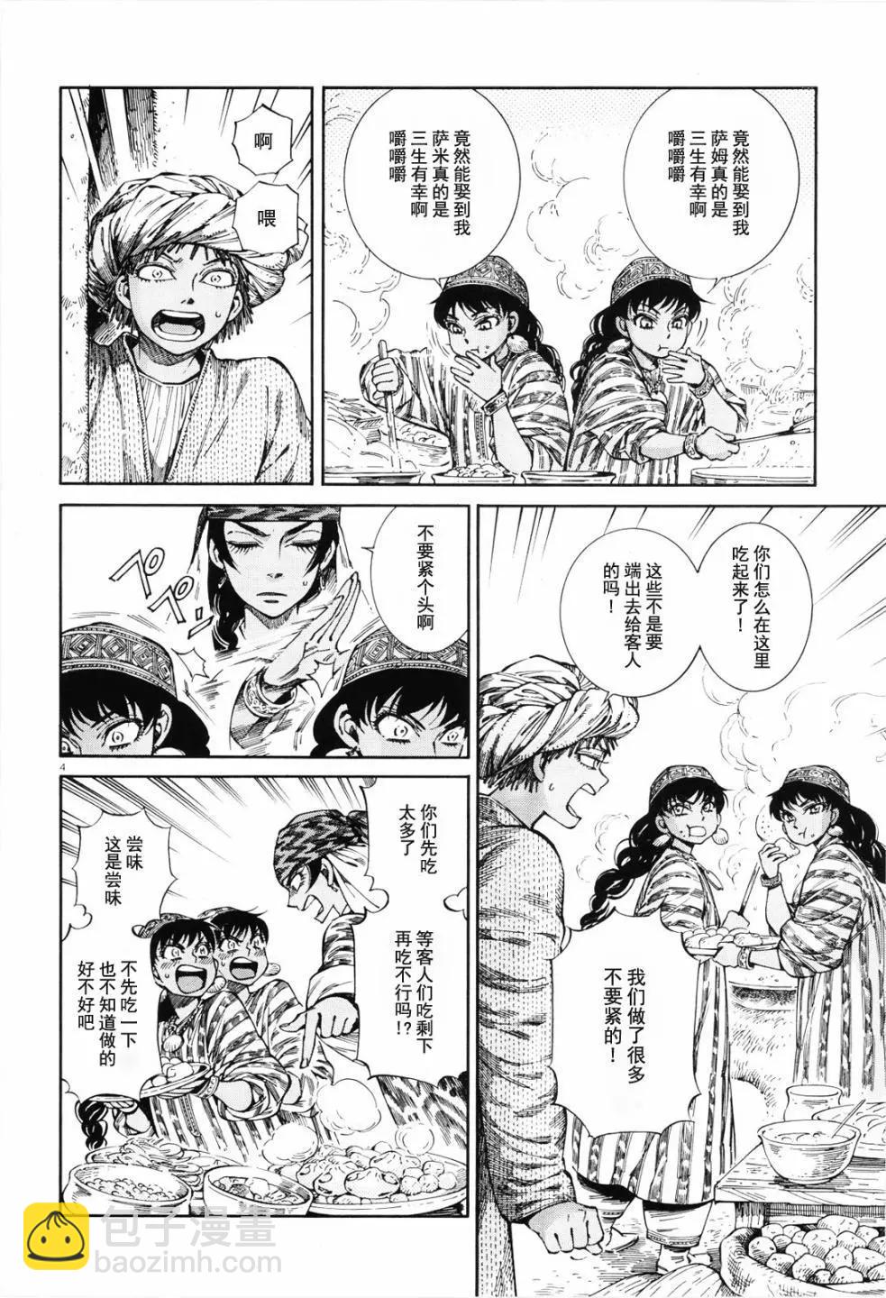 《姊嫁物语》第89话 第4页