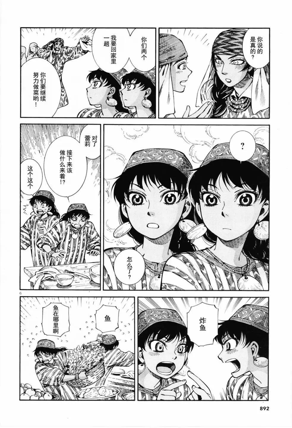 《姊嫁物语》第89话 第6页