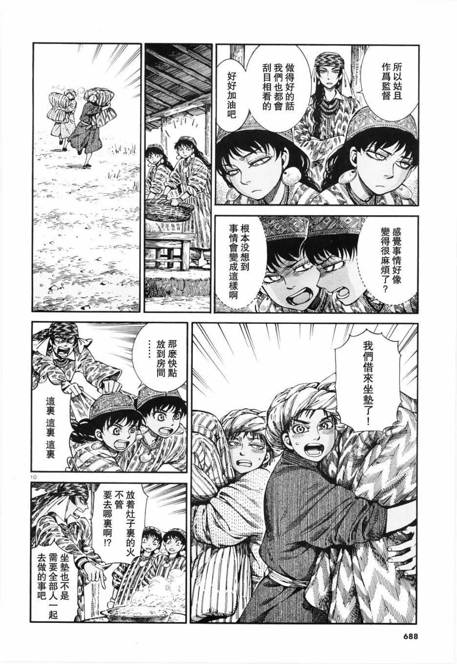 《姊嫁物语》第88话 第10页