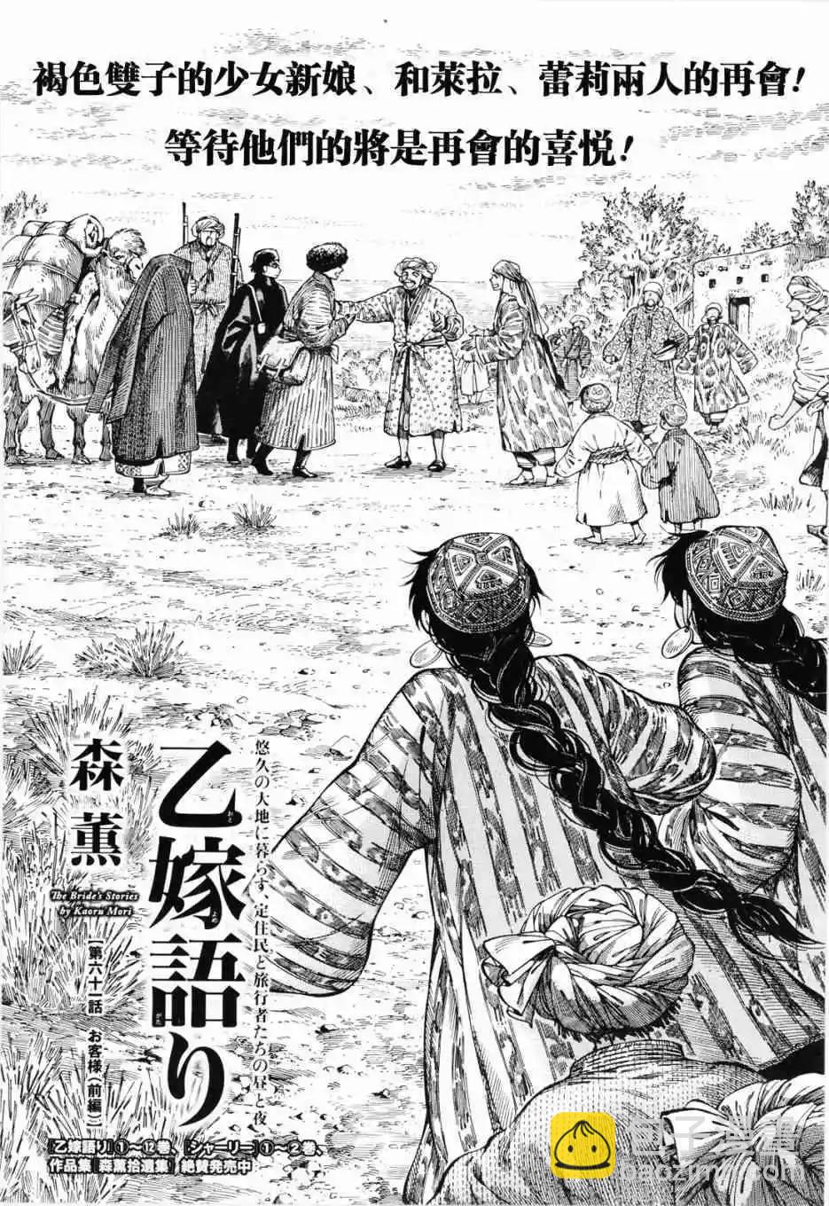 《姊嫁物语》第88话 第4页