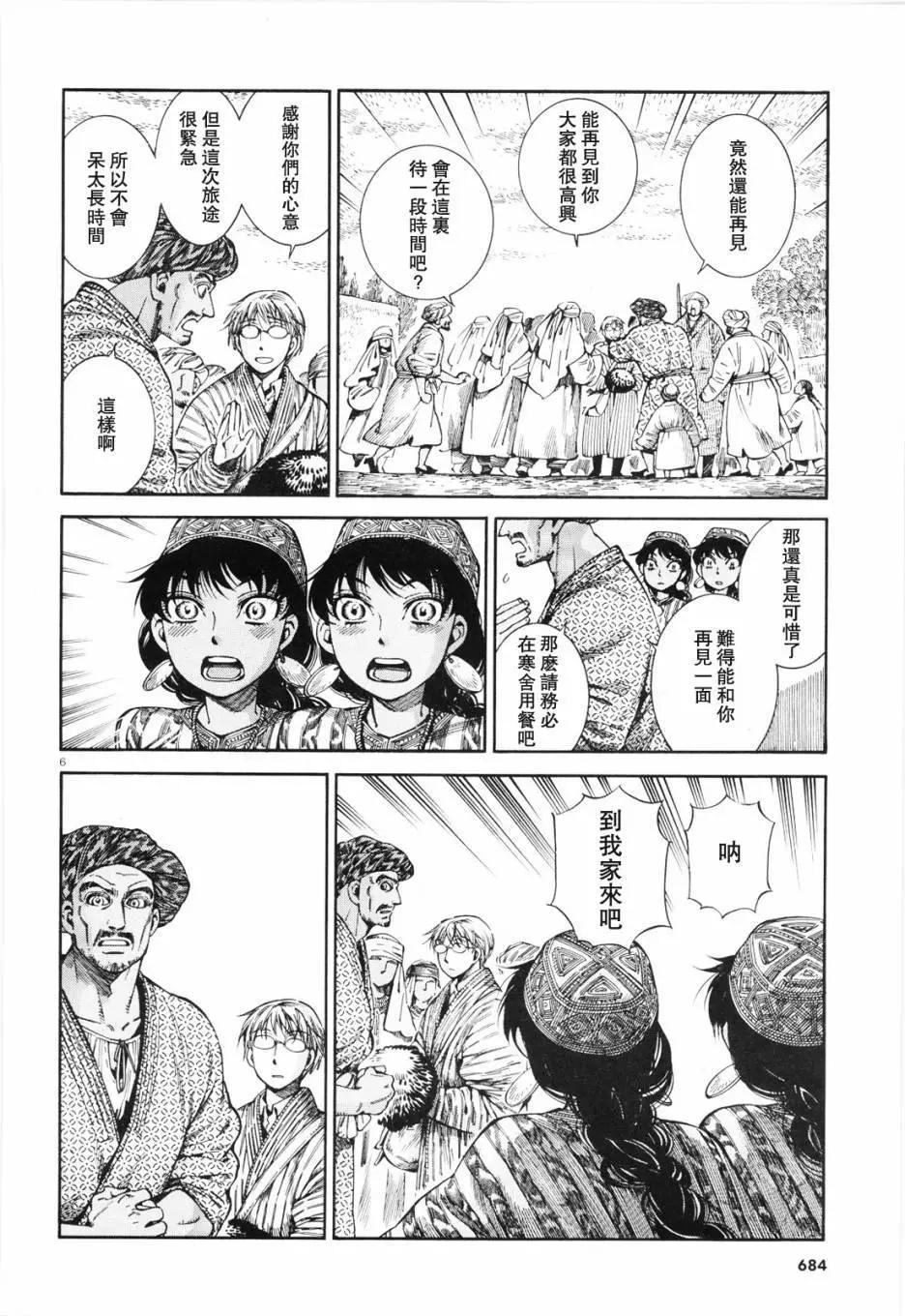 《姊嫁物语》第88话 第6页