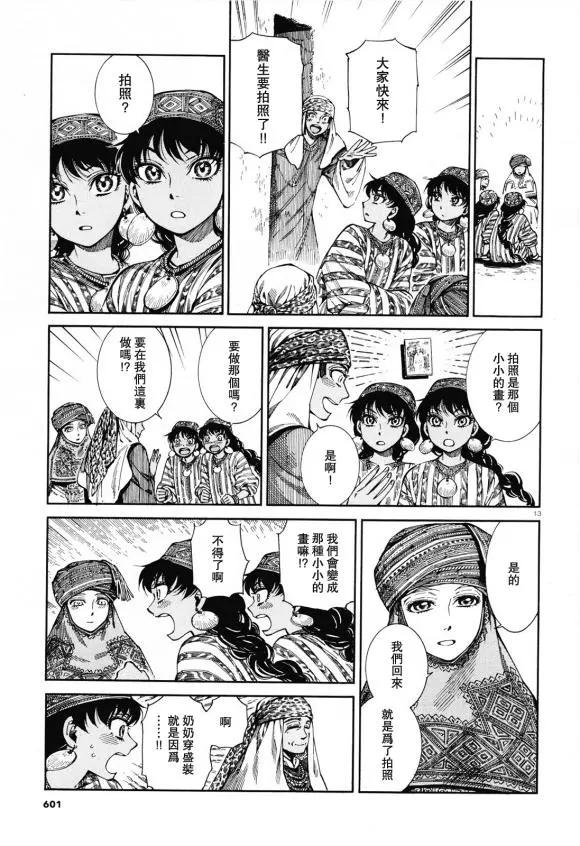 《姊嫁物语》第90话 第13页