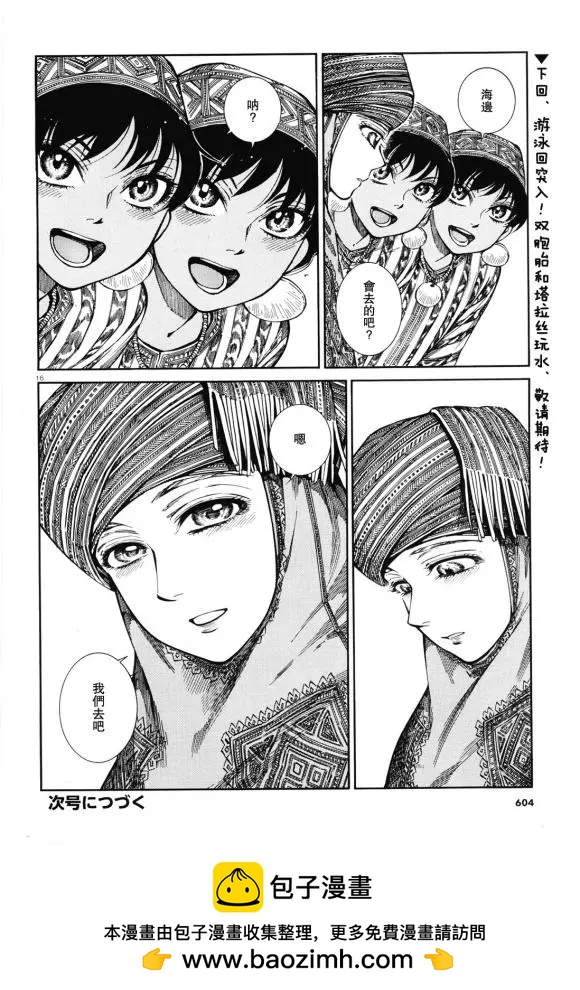 《姊嫁物语》第90话 第16页