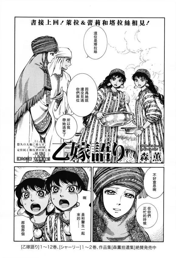 《姊嫁物语》第90话 第1页