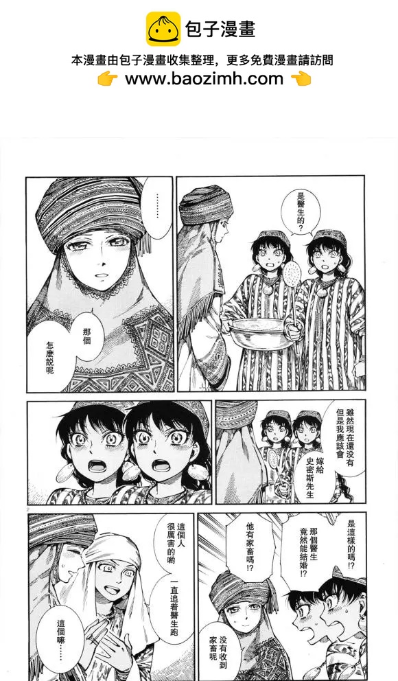 《姊嫁物语》第90话 第2页
