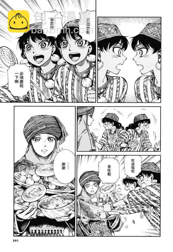 《姊嫁物语》第90话 第3页