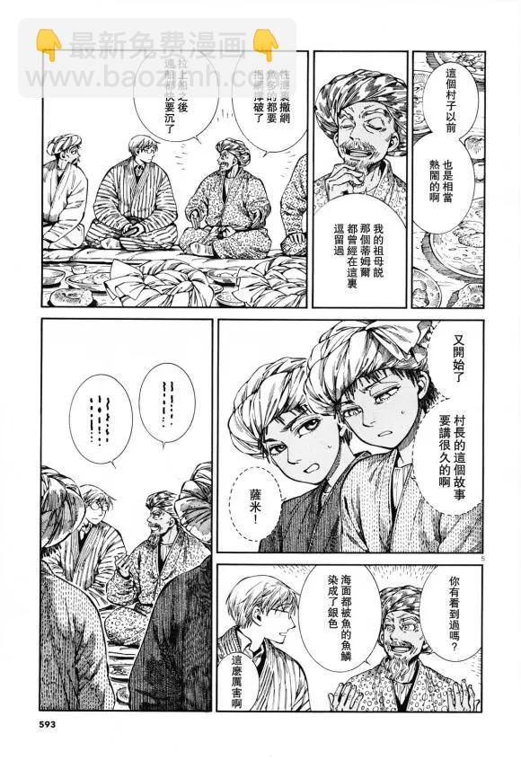《姊嫁物语》第90话 第5页