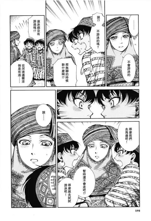 《姊嫁物语》第90话 第10页