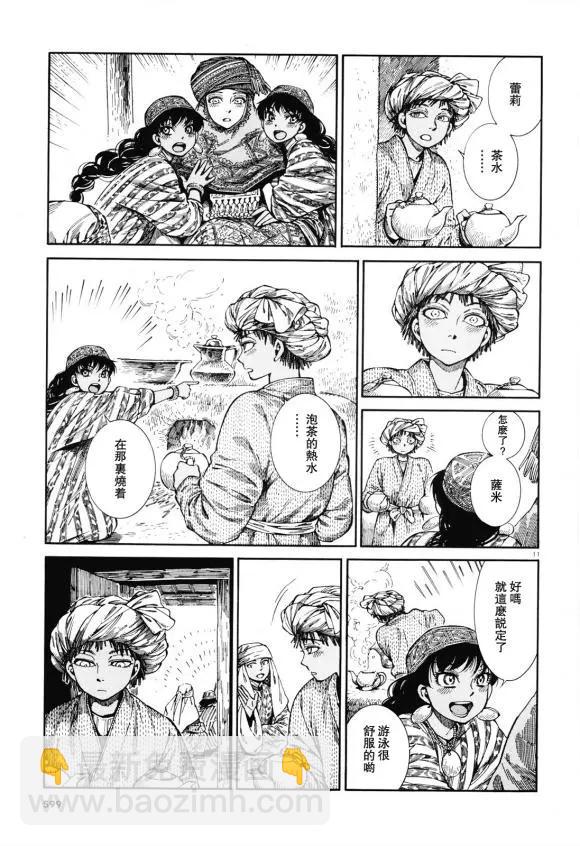 《姊嫁物语》第90话 第11页
